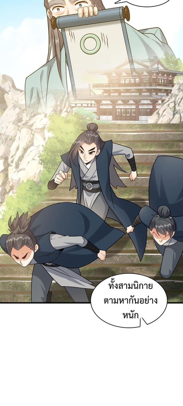 กลับชาติมาเกิดใหม่เเก้เเค้นศิษย์เนรคุณ (ศิษย์เบิ้มๆ) ตอนที่ 20 หน้า 20