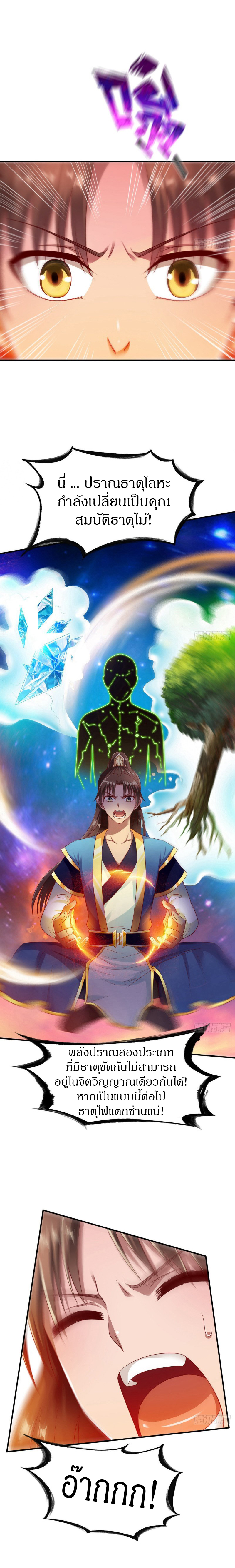 The Legendary Tripod สงครามเทพโอสถ ตอนที่ 32 หน้า 9