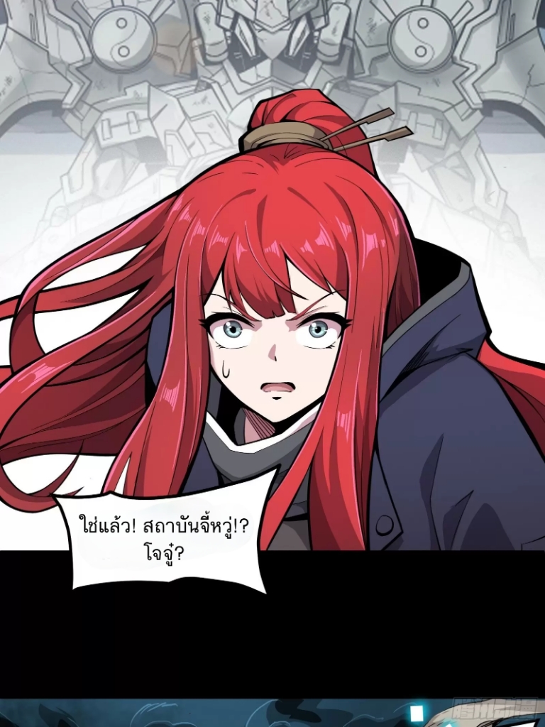 Legend of Star Genera ชนจีน ตอนที่ 23 หน้า 20