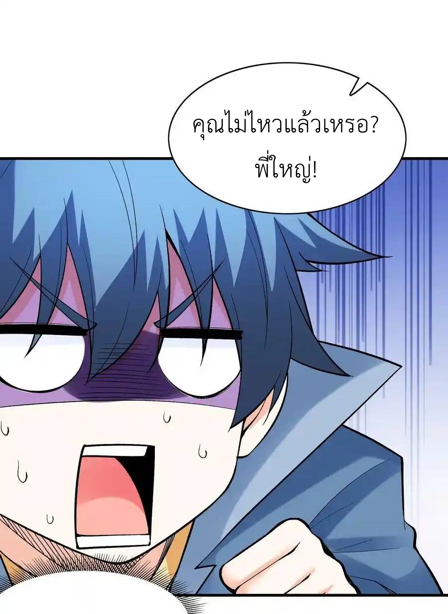 My Harem Is Entirely Female Demon Villains ตอนที่ 78 หน้า 15