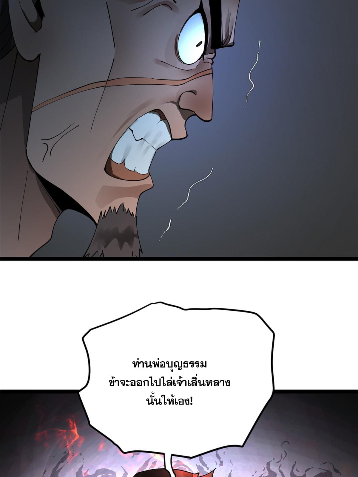 ลูกเขยที่แกร่งสุดในปฐพี (ทันจีน) ตอนที่ 26 หน้า 10