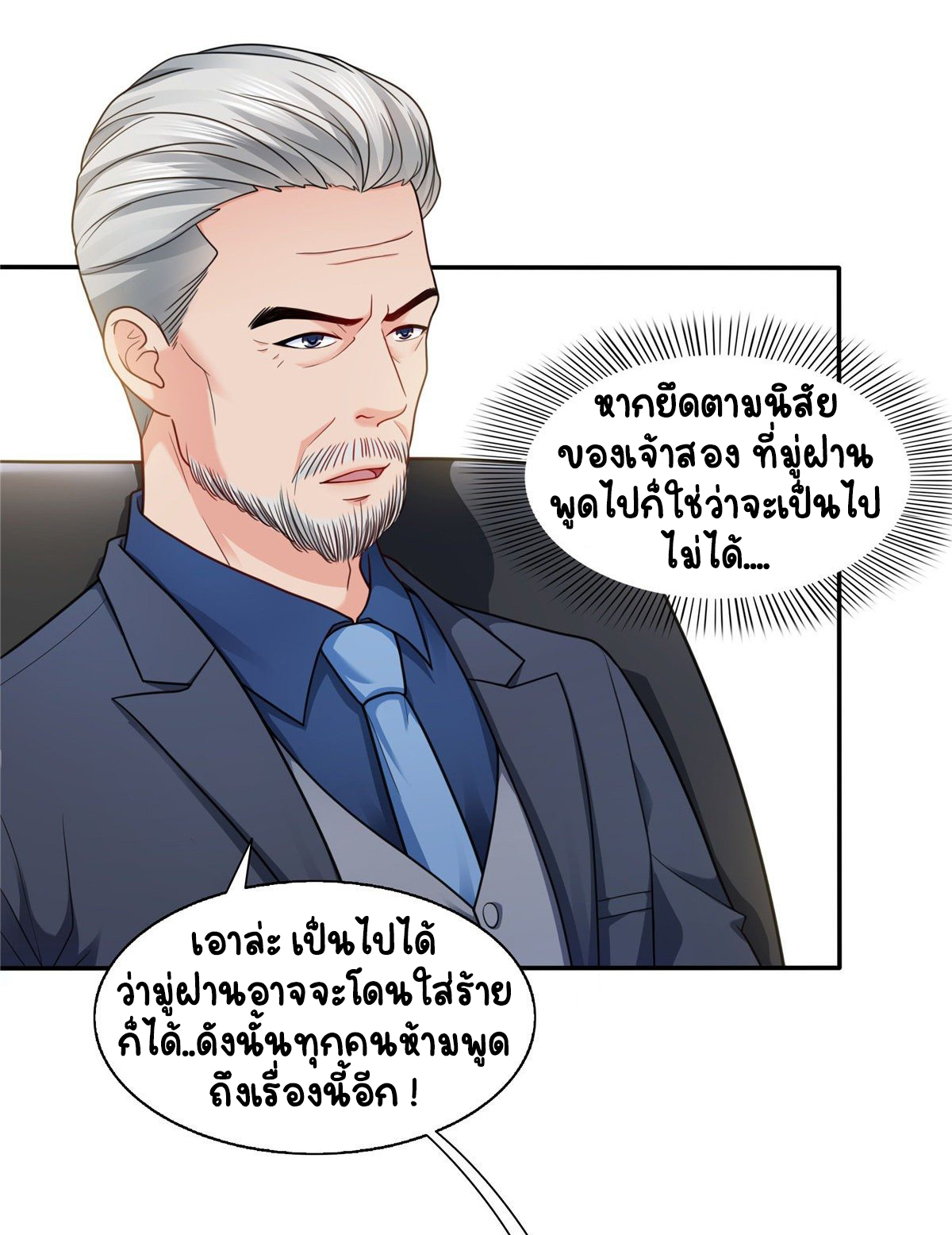 (ชนจีน)Perfect Secret Love The Bad New Wife Is a Little Sweet ตอนที่ 150 หน้า 30