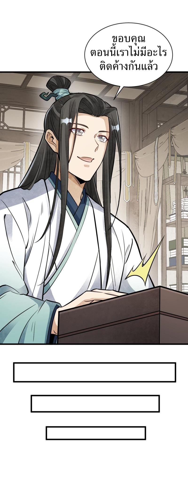 Lan Ke Qi Yuan ตอนที่ 147 หน้า 36