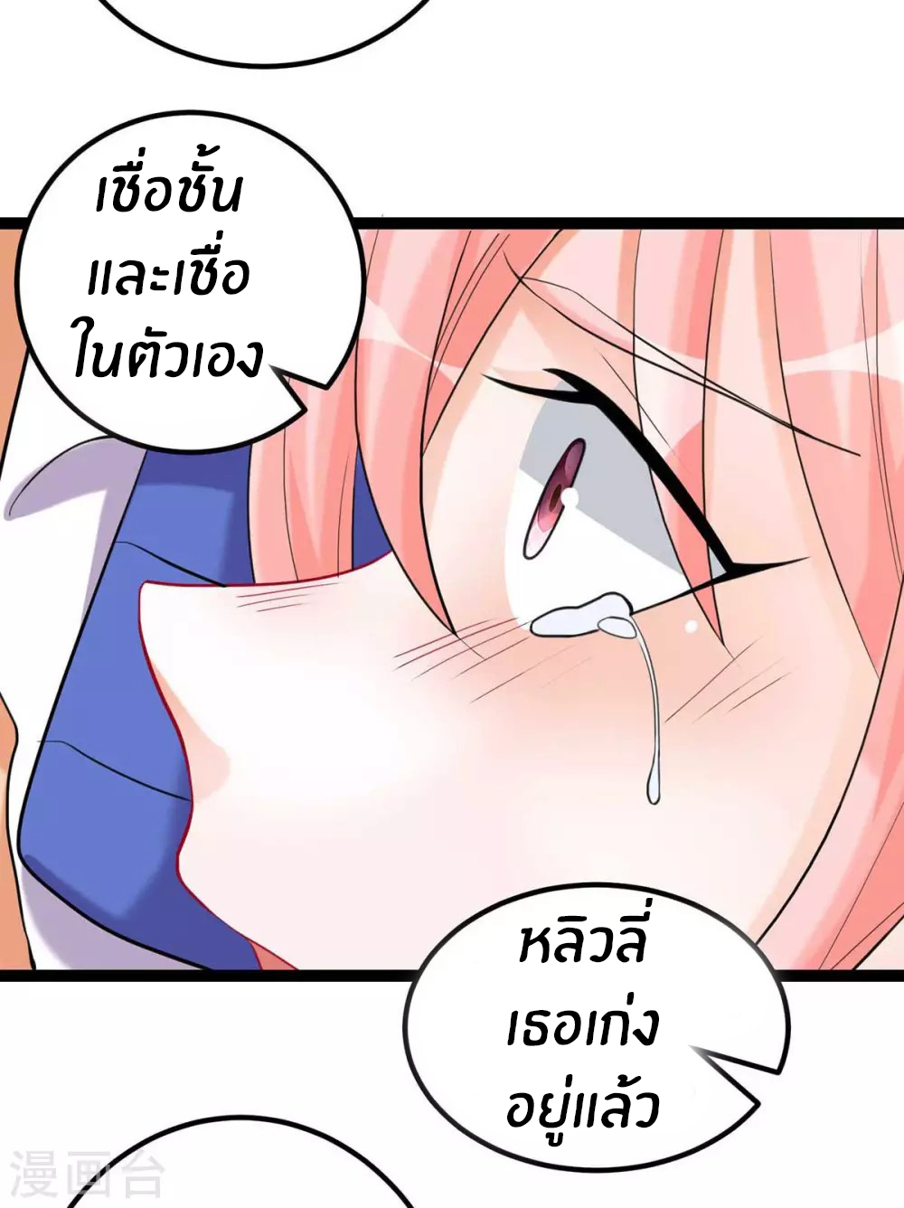 Emperor son in law (ชนต้นจีน) ตอนที่ 21 หน้า 43