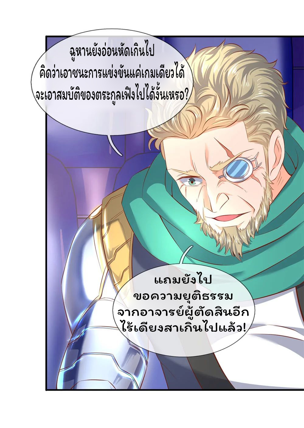 ราชาเทพนิรันดร์ (Eternal god king) ตอนที่ 40 หน้า 12