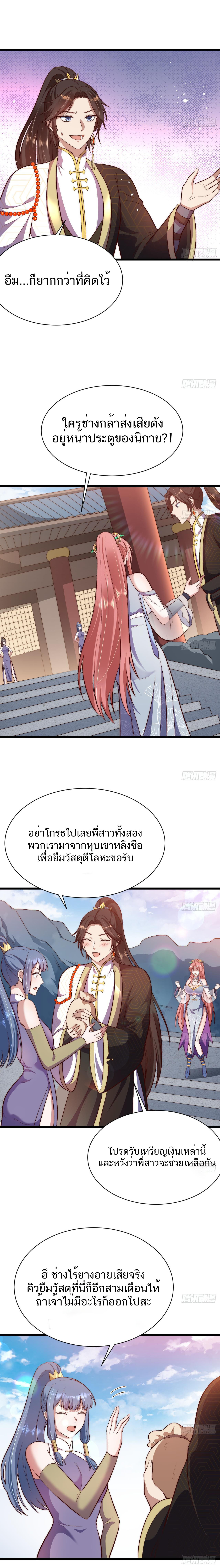 Exclusive Furnace of Future Empresses ตอนที่ 11 หน้า 8