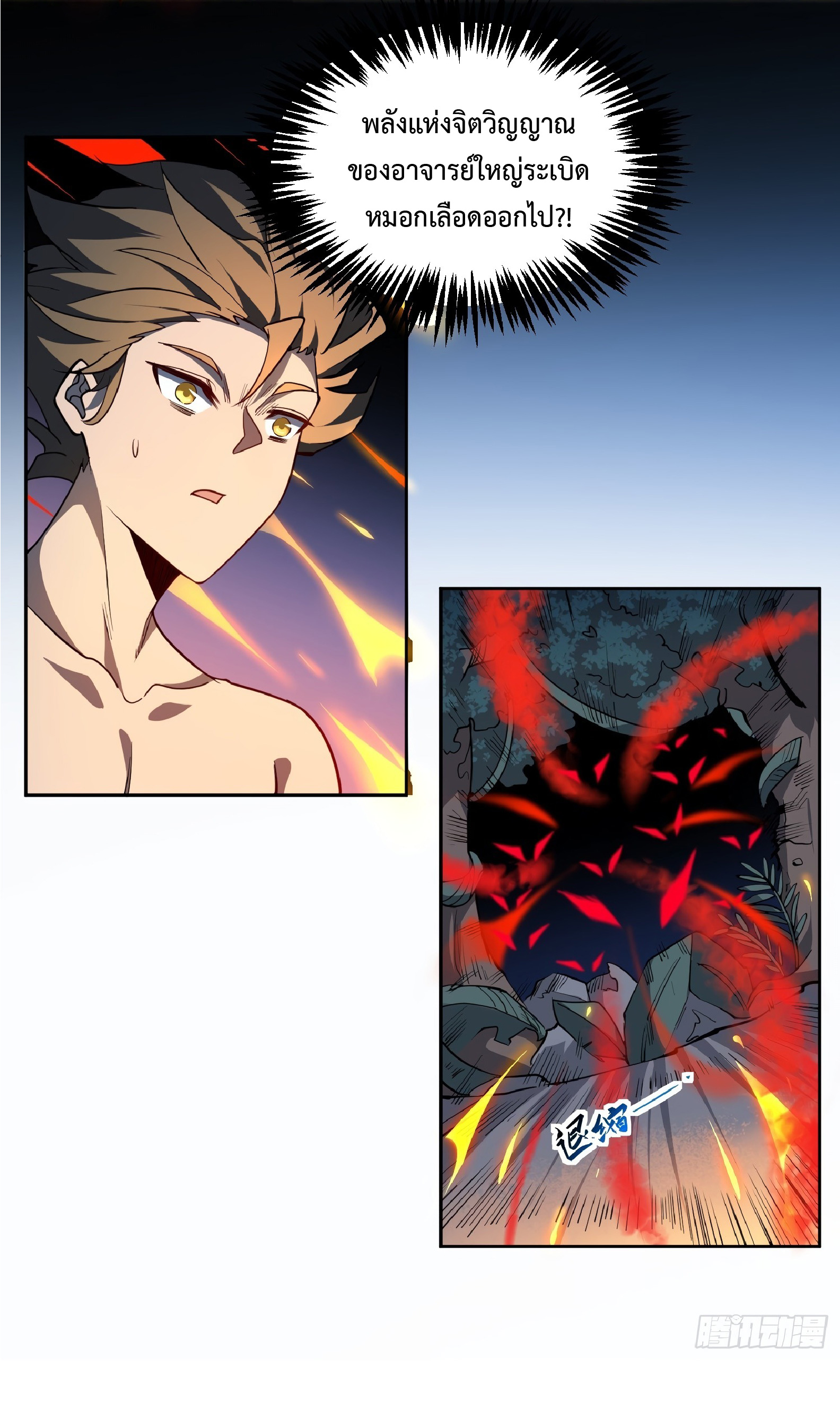 The People On Earth Are Too Ferocious ตอนที่ 83 หน้า 35