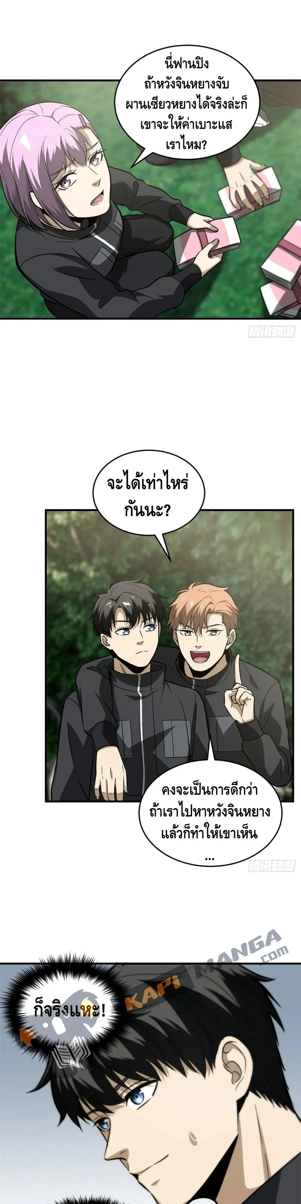 [ชนจีน] ระบบจอมยุทธ์สุดโกงแห่งโลกคู่ขนาน - Global Martial Arts ตอนที่ 91 หน้า 3