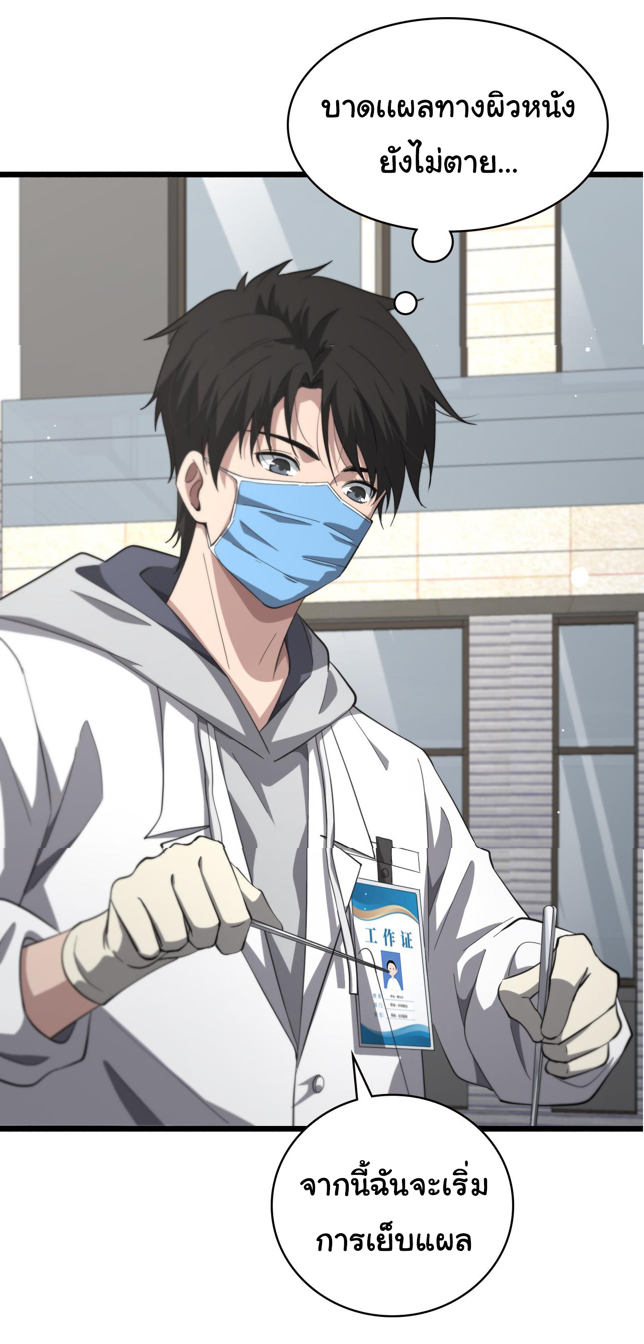 สุดยอดระบบของหมอหลิงหรัน ตอนที่ 189 หน้า 23