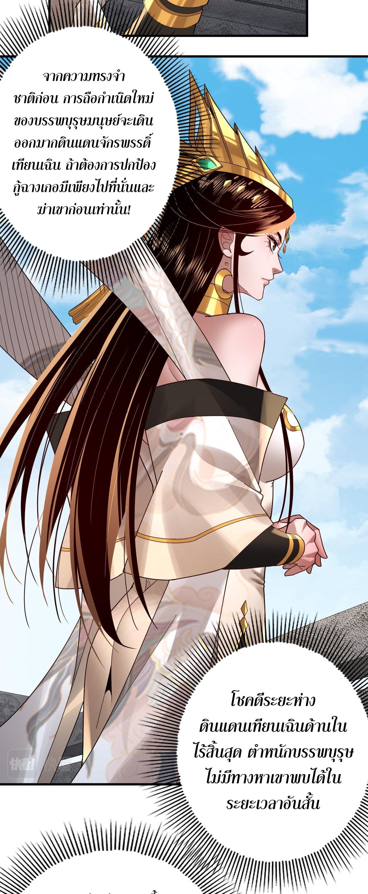 ข้าคือจอมวายร้ายผู้ยิ่งใหญ่ (ชนจีนก่อนใคร) ตอนที่ 90 หน้า 15