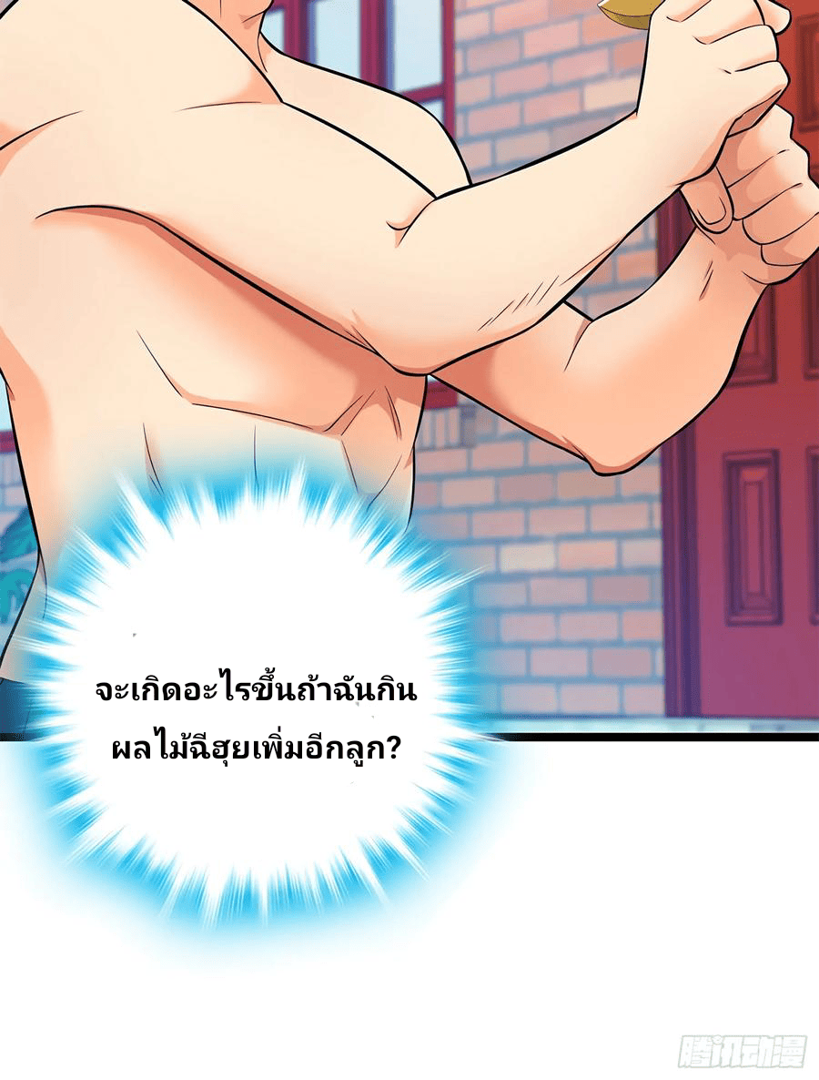 The new life of the Kuan King-ชีวิตใหม่ของราชาจอมกวน ตอนที่ 52 หน้า 48