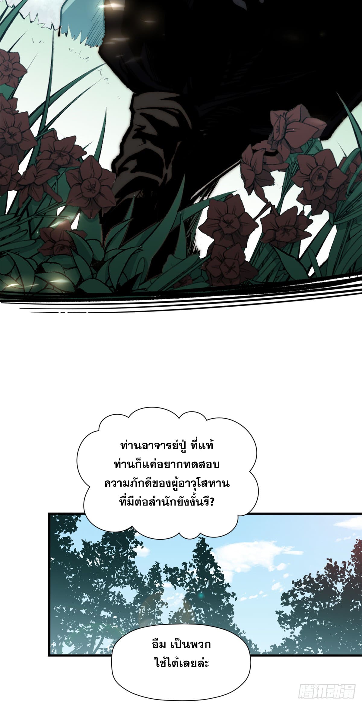 ระบบสุ่มดวงชะตา(ทันจีน) ตอนที่ 54 หน้า 42