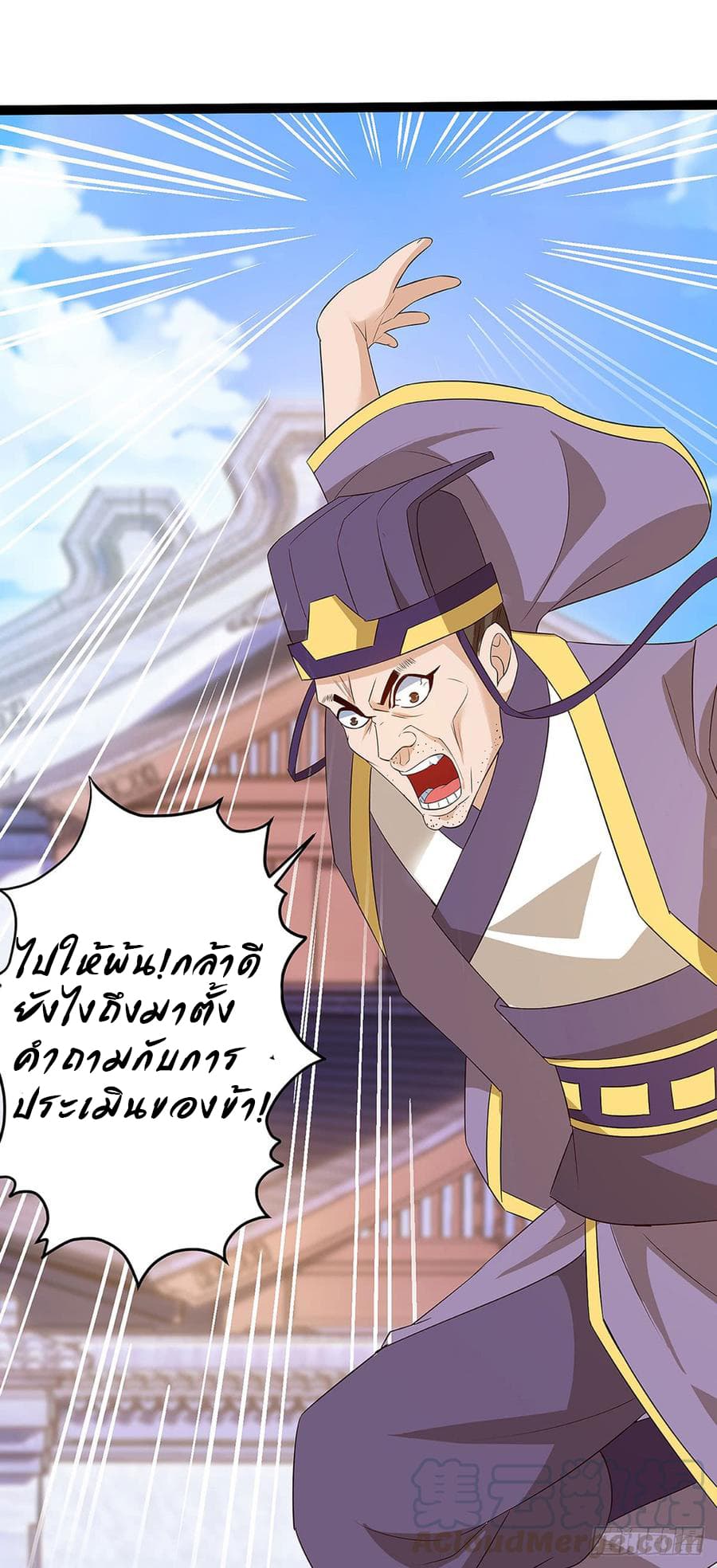 Dominate The Three Realms ตอนที่ 58 หน้า 5