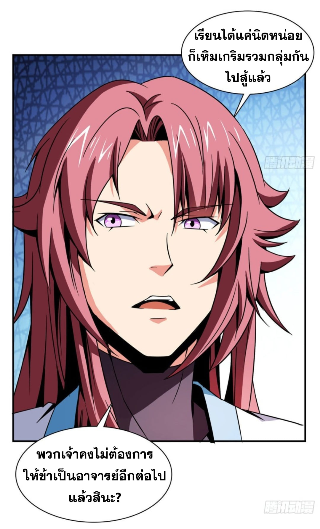 Library Of Heaven's Path ตอนที่ 85 หน้า 26
