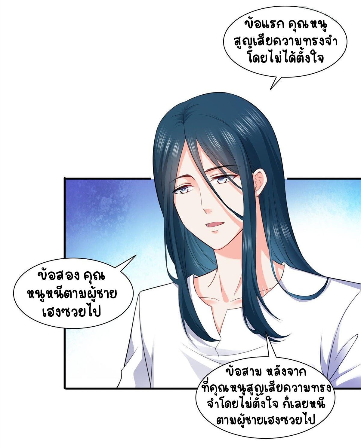 (ชนจีน)Perfect Secret Love The Bad New Wife Is a Little Sweet ตอนที่ 145 หน้า 18