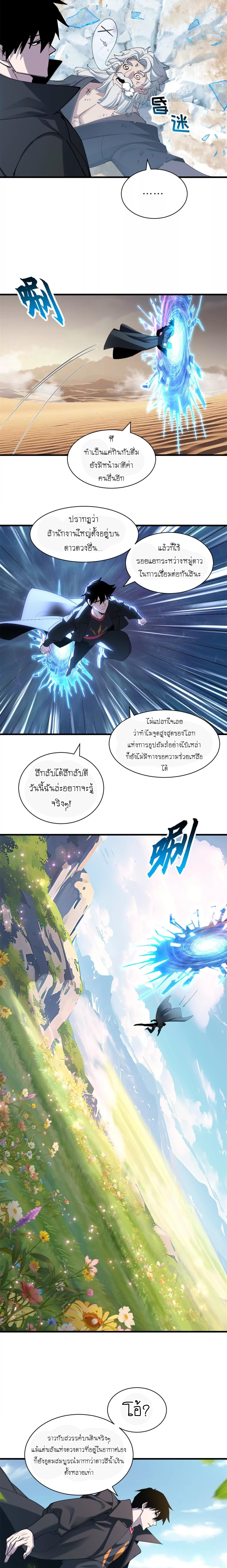 Super god pet shop - ร้านค้าสุดยอดสัตว์เลี้ยงระดับพระเจ้า (ชนจีน) ตอนที่ 174 หน้า 8