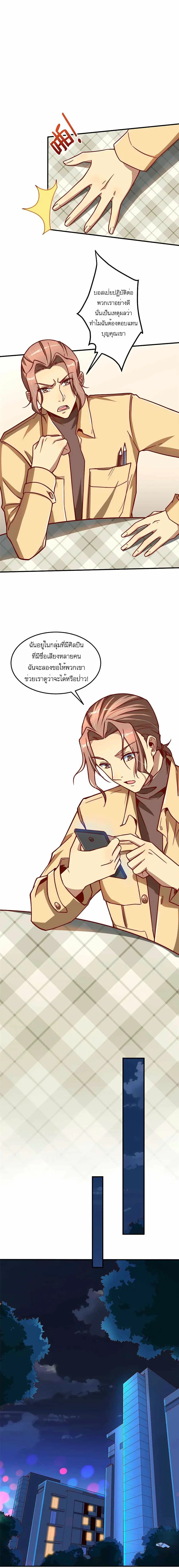 ขาดทุนเพื่อเป็นเศรษฐี - Losing Money To Be A Tycoon ตอนที่ 8 หน้า 11