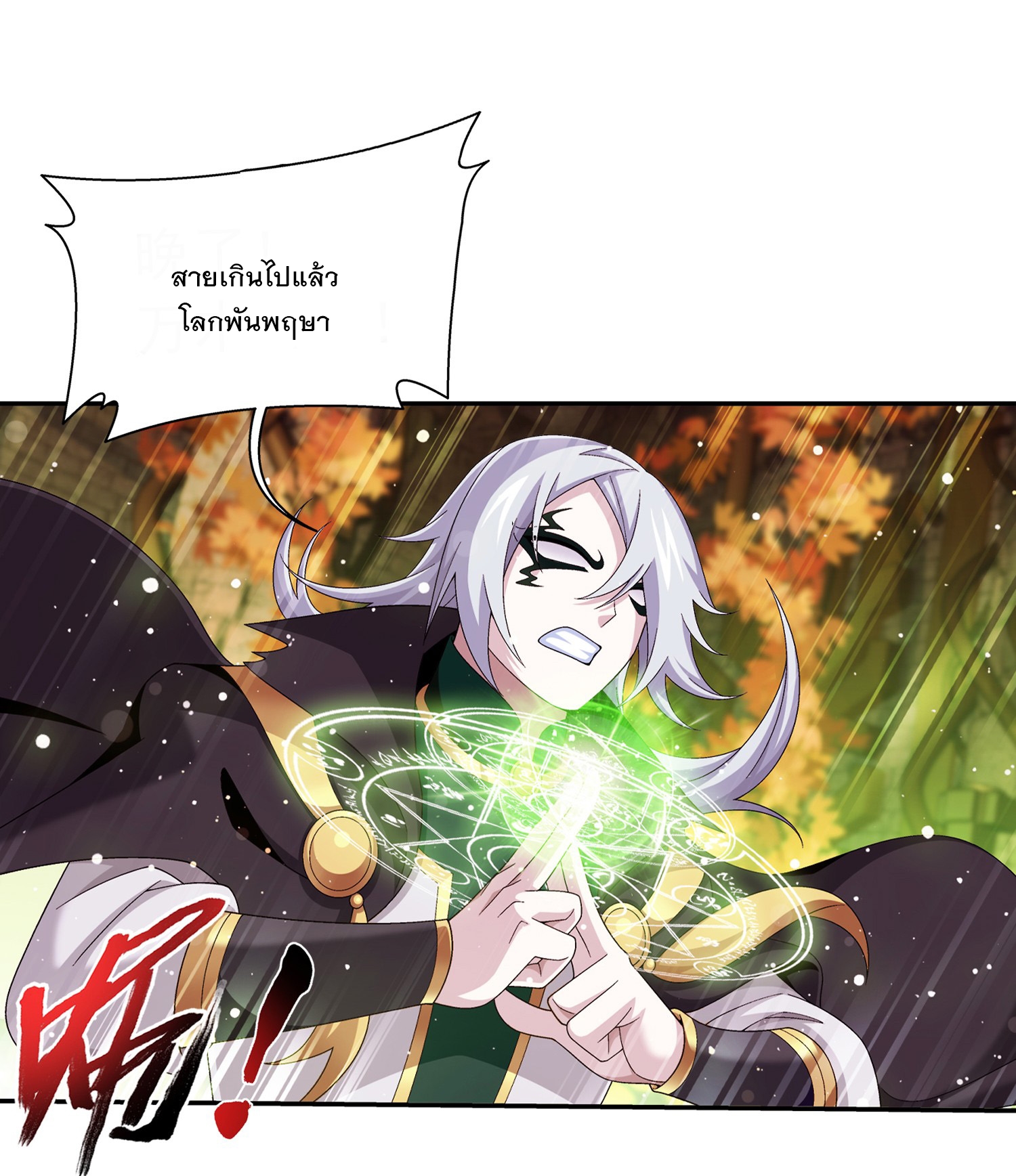 Da Zhu Zai ศึกปรมาจารย์สะท้านฟ้า (ชนจีน) ตอนที่ 318 หน้า 17