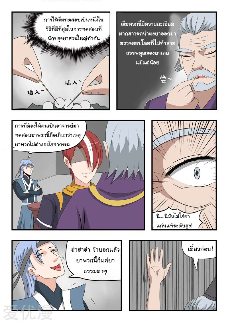 Martial Master  ปรมาจารย์การต่อสู้ ตอนที่ 211 หน้า 5