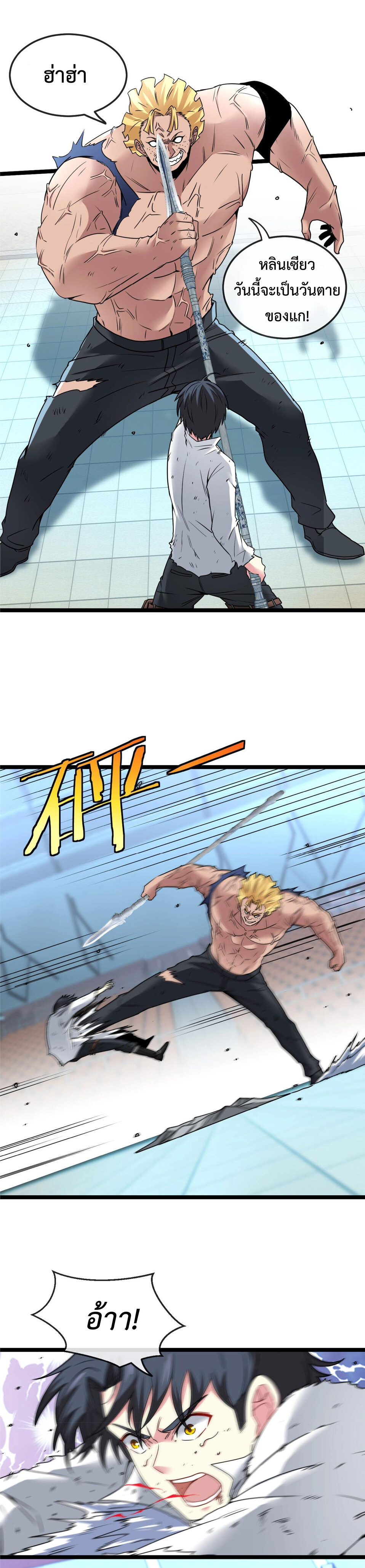 Super god system  ระบบสุดเทพ ตอนที่ 17 หน้า 3