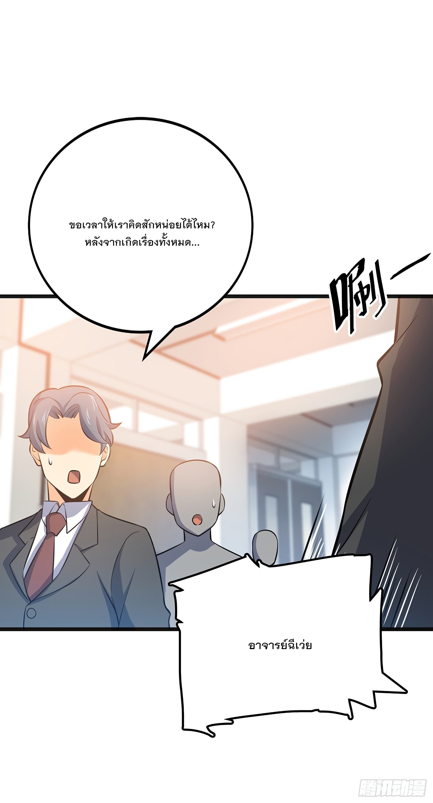 ชีวิตใหม่ของราชาจอมกวน ตอนที่ 51 หน้า 34