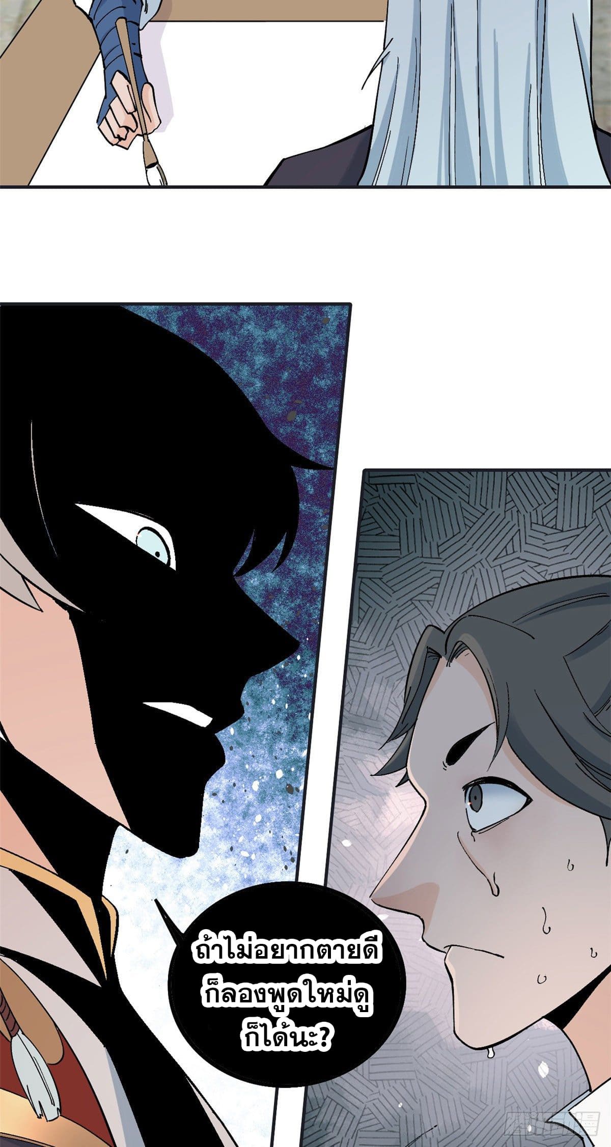 นิกายที่แข็งแกร่งที่สุด (ทันจีน) ตอนที่ 40 หน้า 26