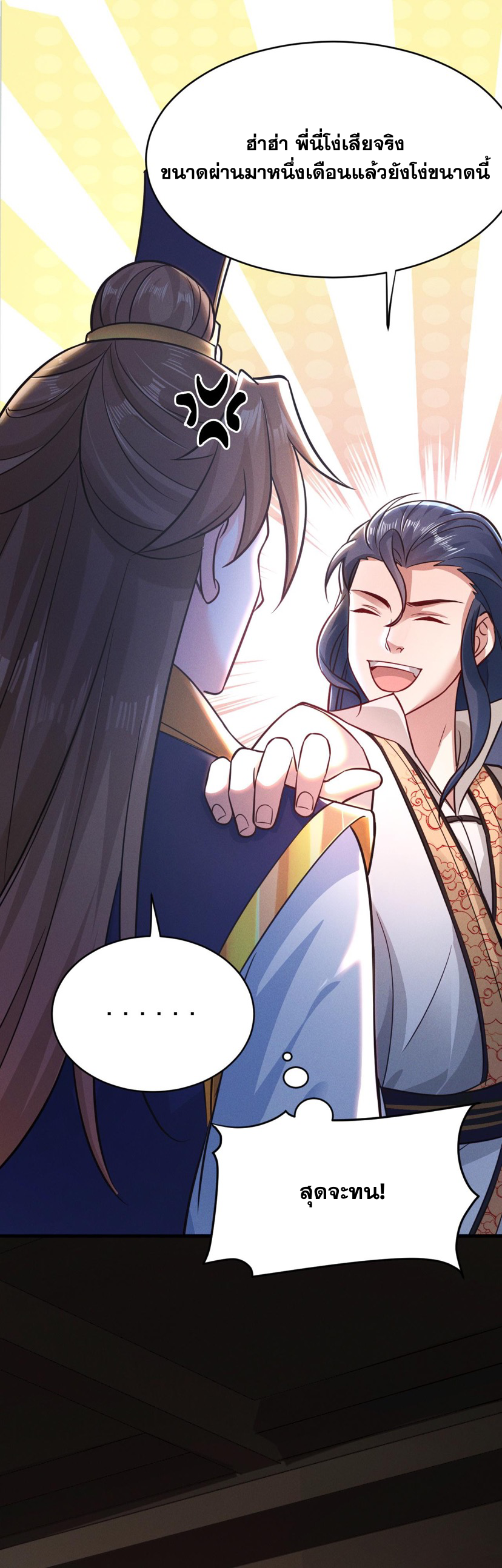 ข้ามีระบบที่สามารถอัญเชิญเทพและปีศาจได้ ตอนที่ 18 หน้า 21