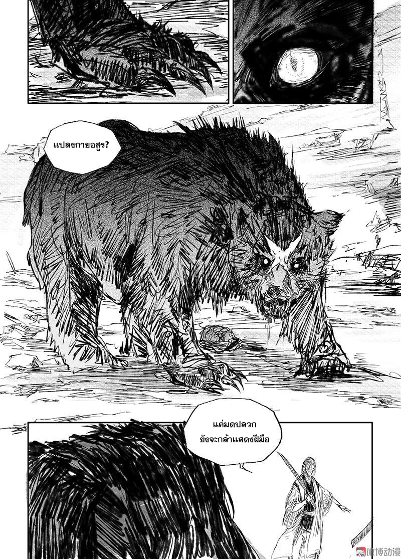 ผู้ขจัดมาร [จีนตัดจบ] ตอนที่ 35 หน้า 12