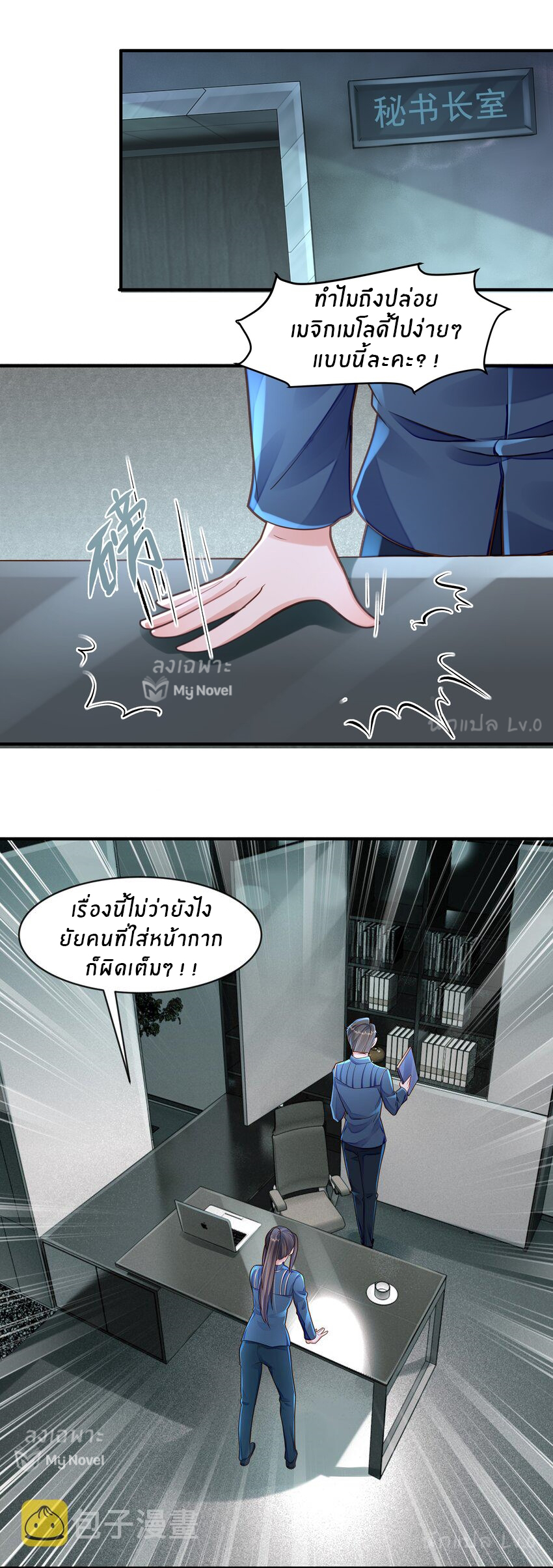 Orange Meteor ตอนที่ 7 หน้า 25
