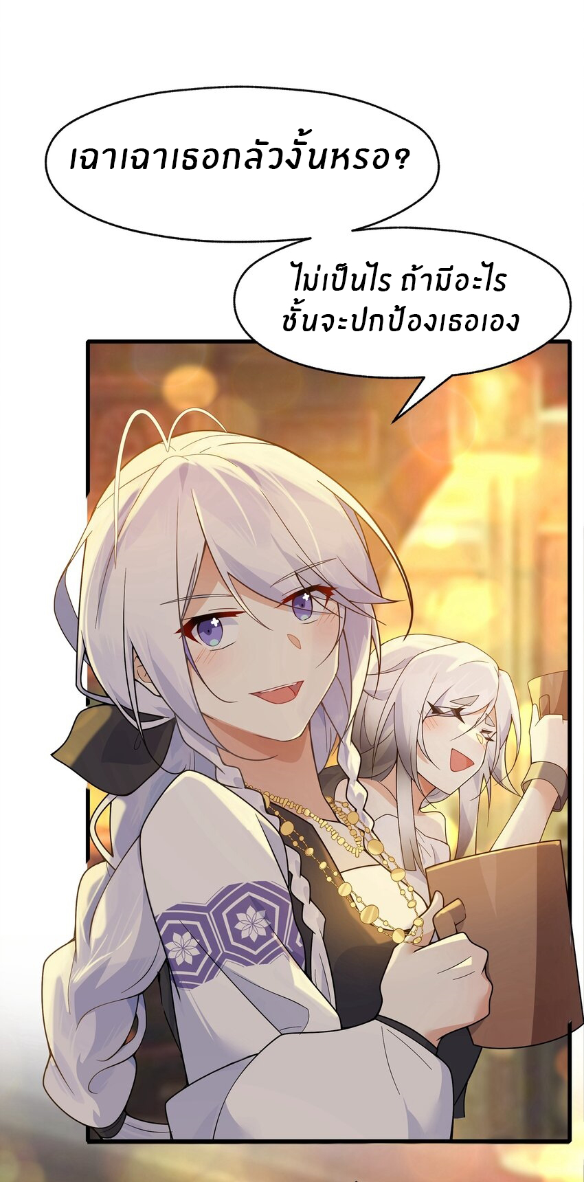 Purifying the world begins with bathing ตอนที่ 21 หน้า 5
