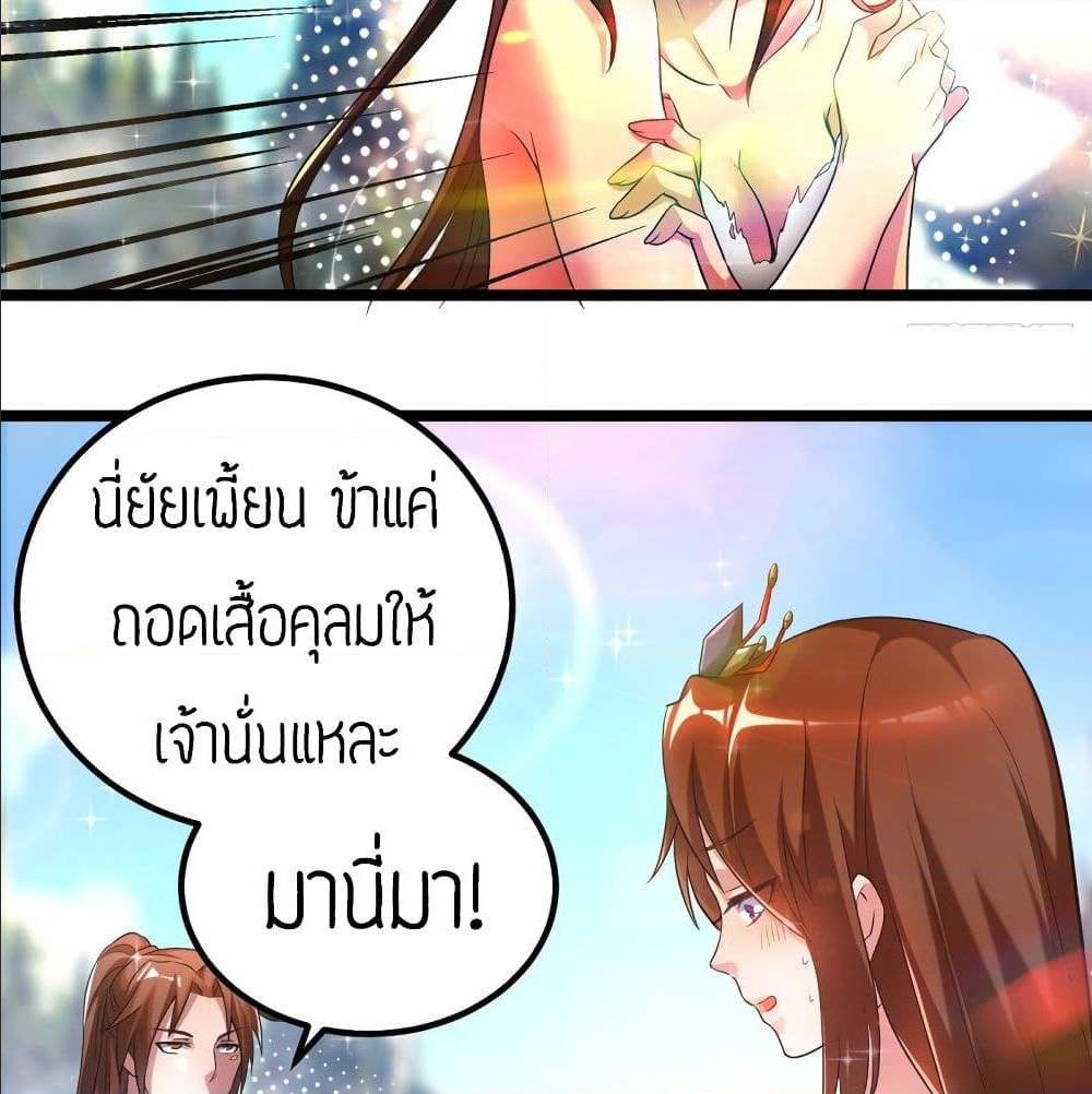 Reversal of God King ตอนที่ 23 หน้า 61