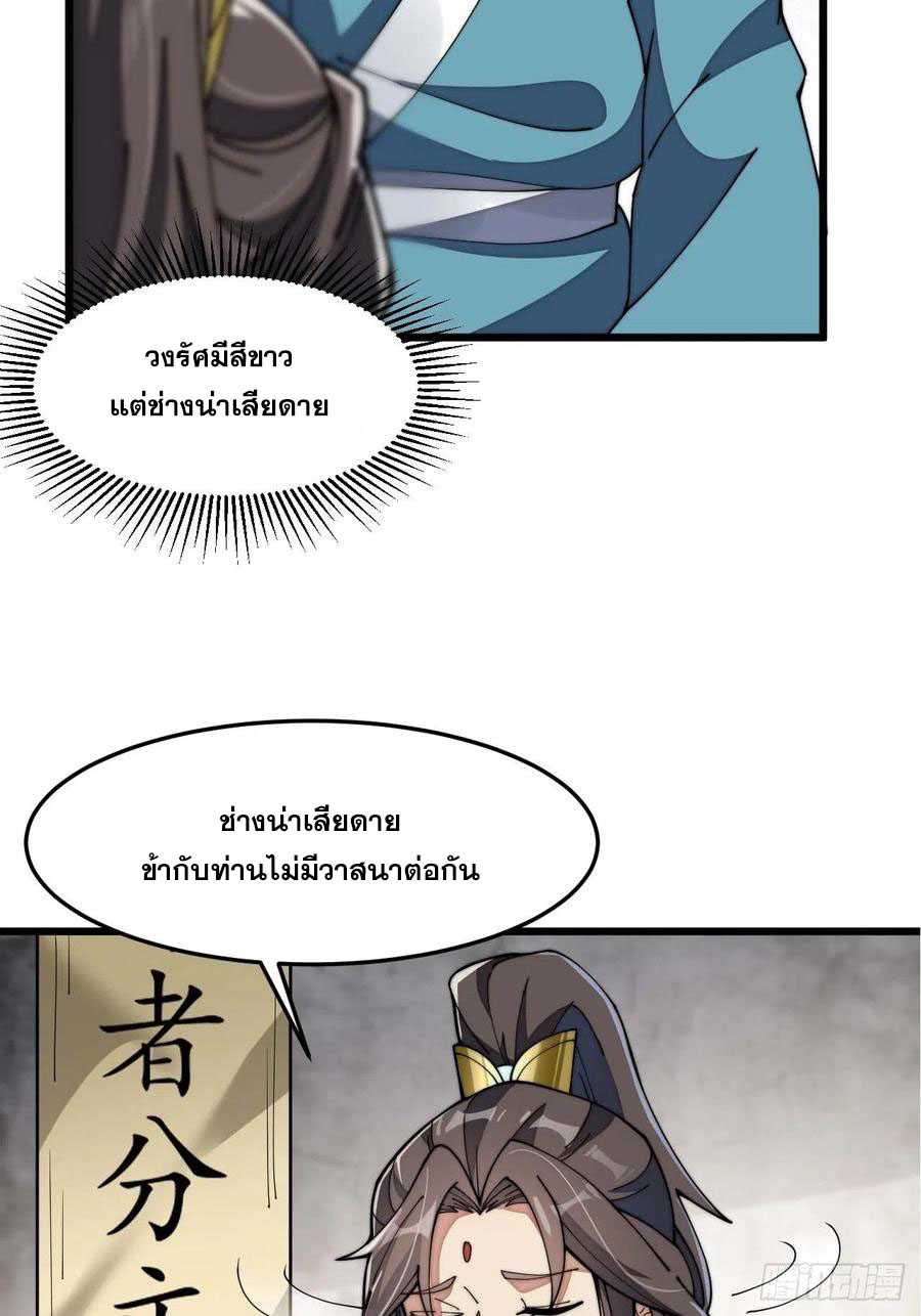 บุรุษที่มีโชค คงไม่ใช่ข้าแล้วแหละ ตอนที่ 7 หน้า 47