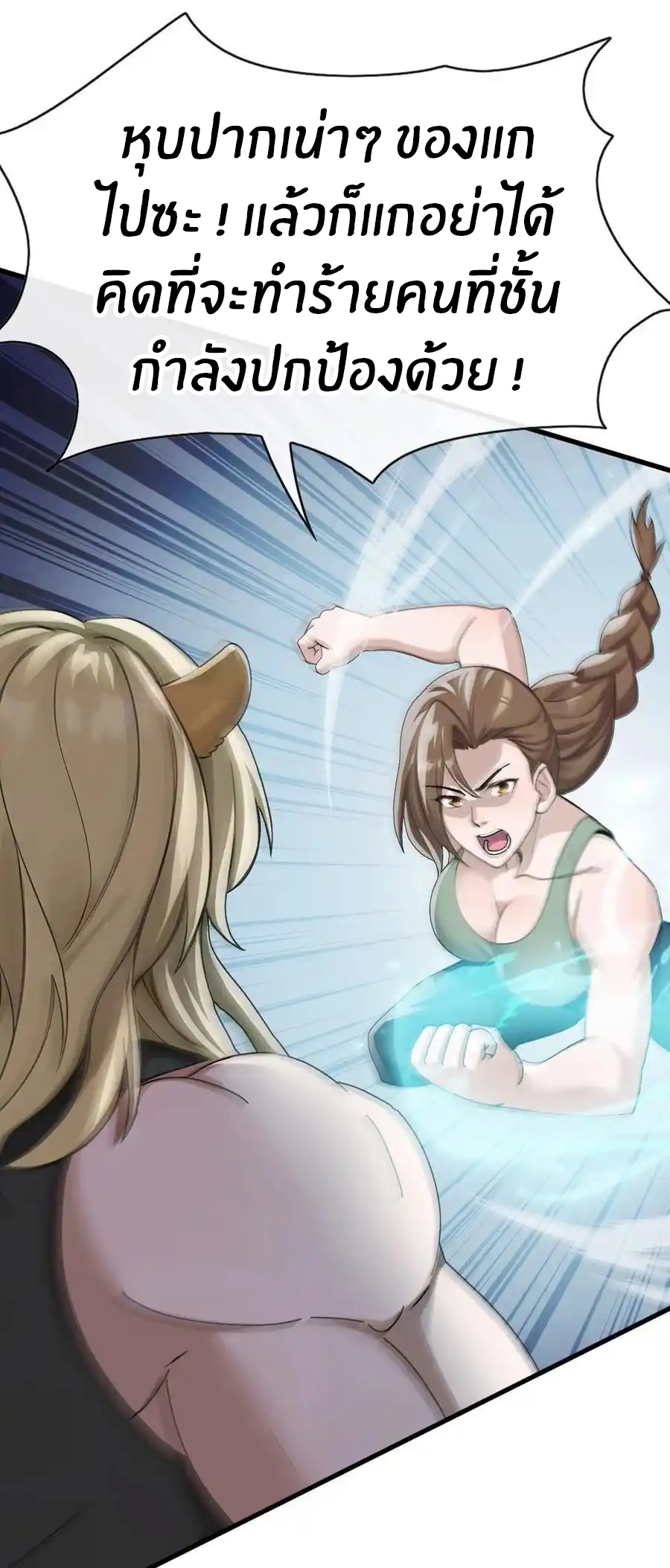 ลงจากภูเขาเพื่อมาเป็นเบ๊ภรรยา ตอนที่ 39 หน้า 10