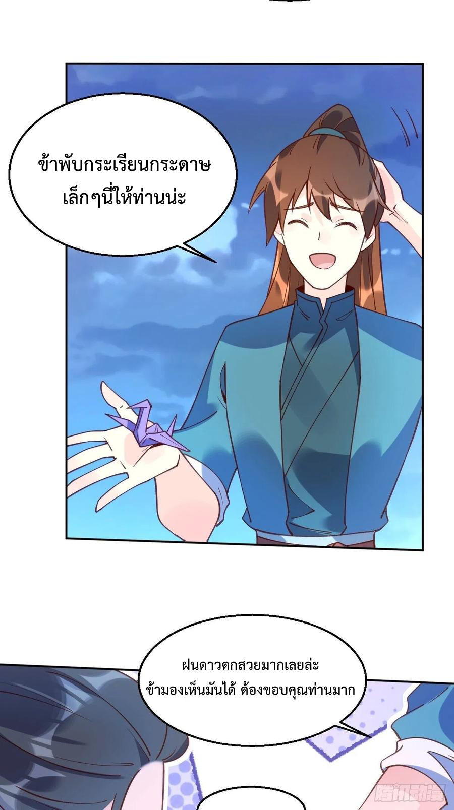 กลายเป็นว่าข้าคือจอมยุทธ์ผู้ยิ่งใหญ่ ตอนที่ 71 หน้า 9