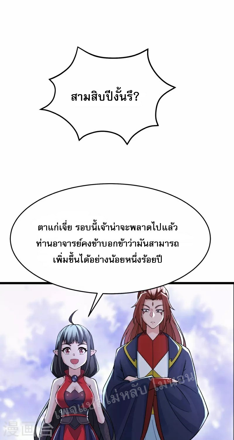 ฮาเร็มของข้ามีแต่ลูกศิษย์หญิงทั้งนั้น ตอนที่ 63 หน้า 19