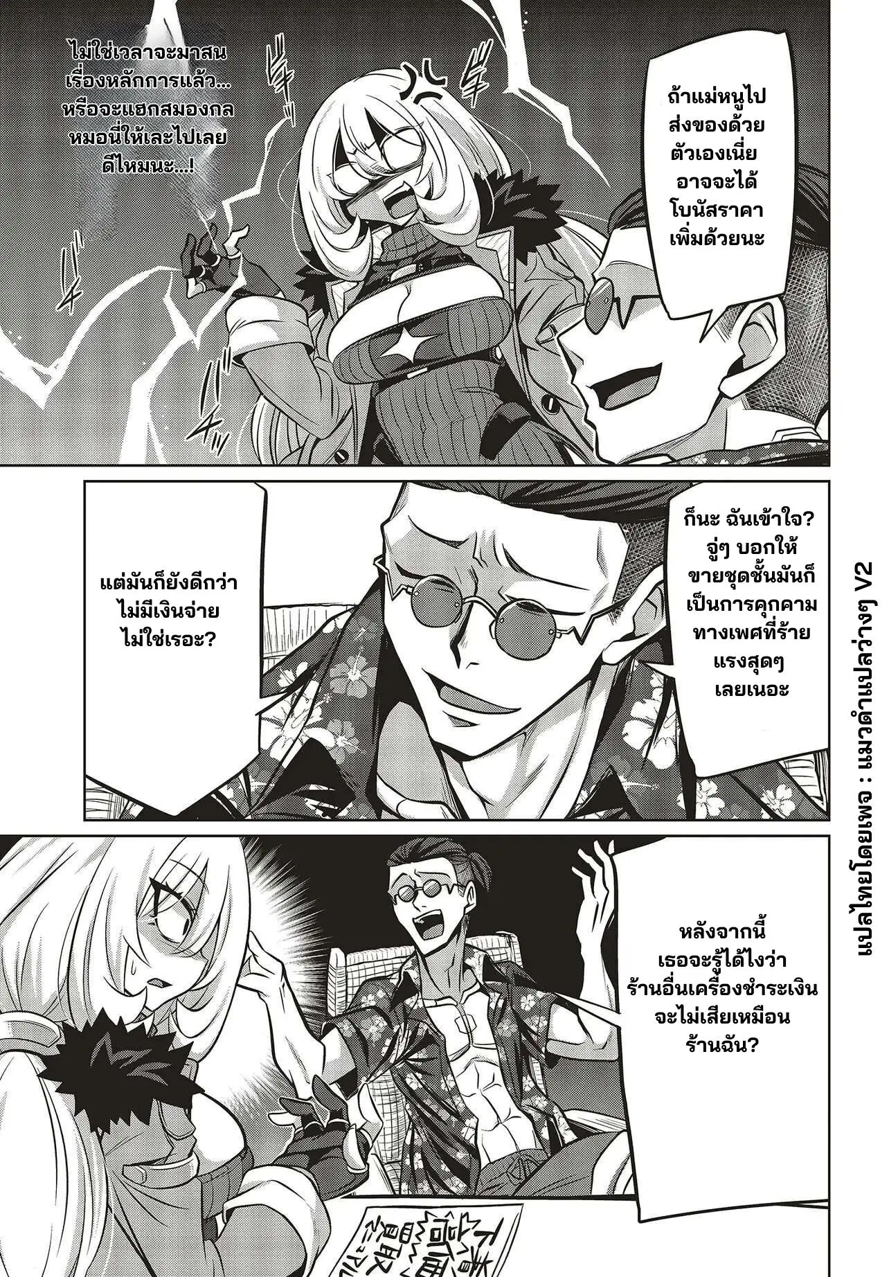 นักสืบคดีลึกลับ (Goetia Shock) ตอนที่ 16 หน้า 6