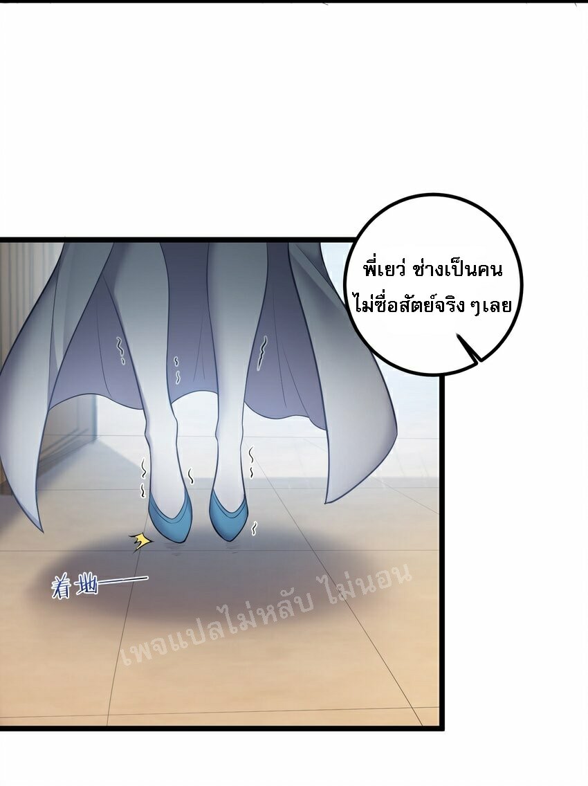 ดันเกิดใหม่เป็นสุดยอดวายร้ายหมายเลขหนึ่ง ตอนที่ 72 หน้า 18