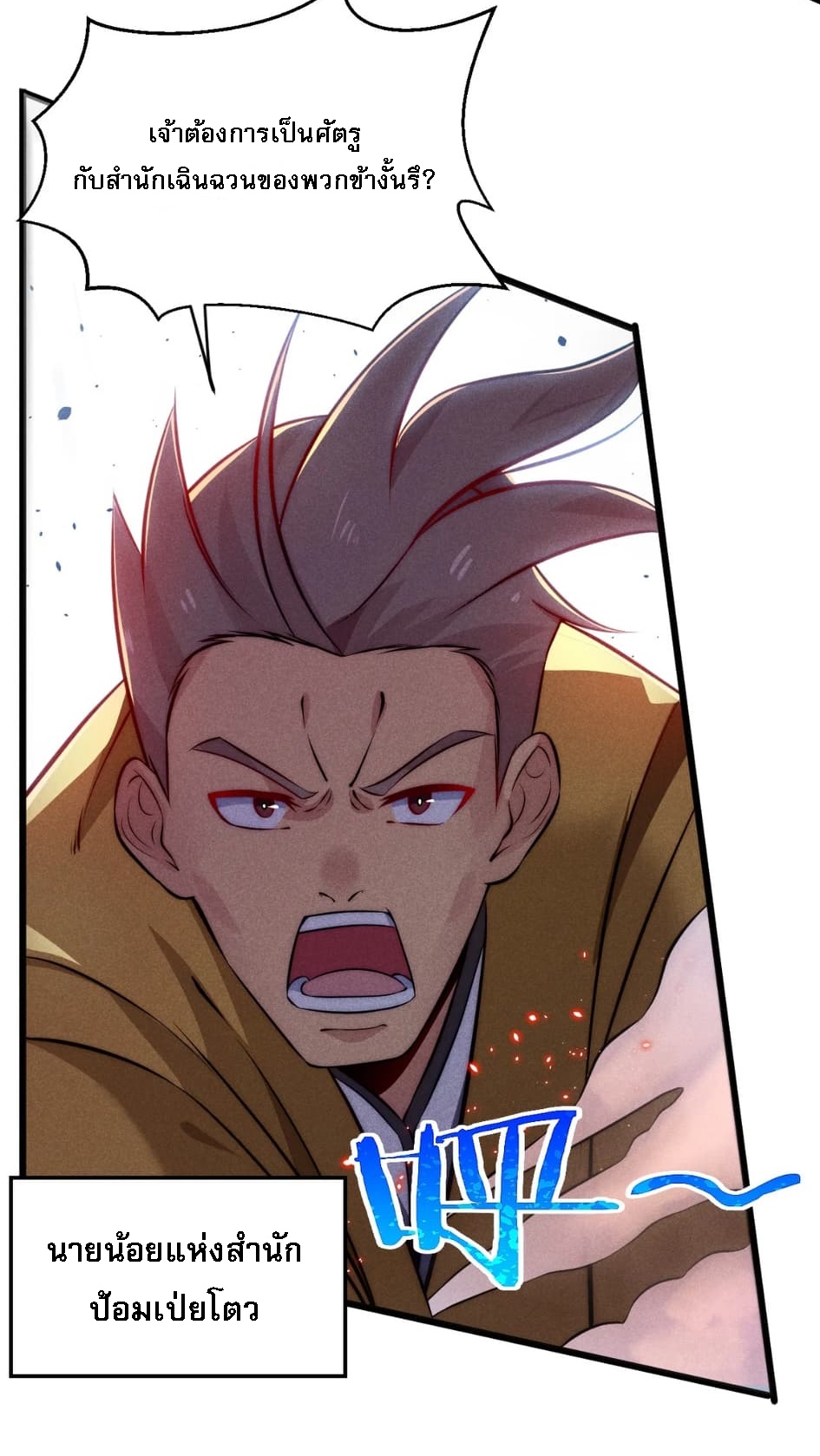 สุดยอดพ่อครัวเจ้าแห่งฮาเร็ม ตอนที่ 2 หน้า 24