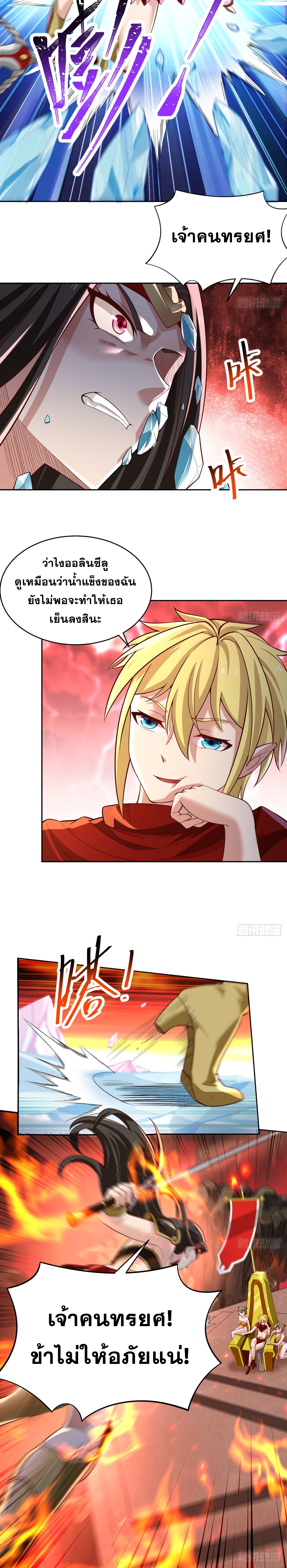 ผู้เล่นเบต้าเทส 1000 ปี ตอนที่ 2 หน้า 4