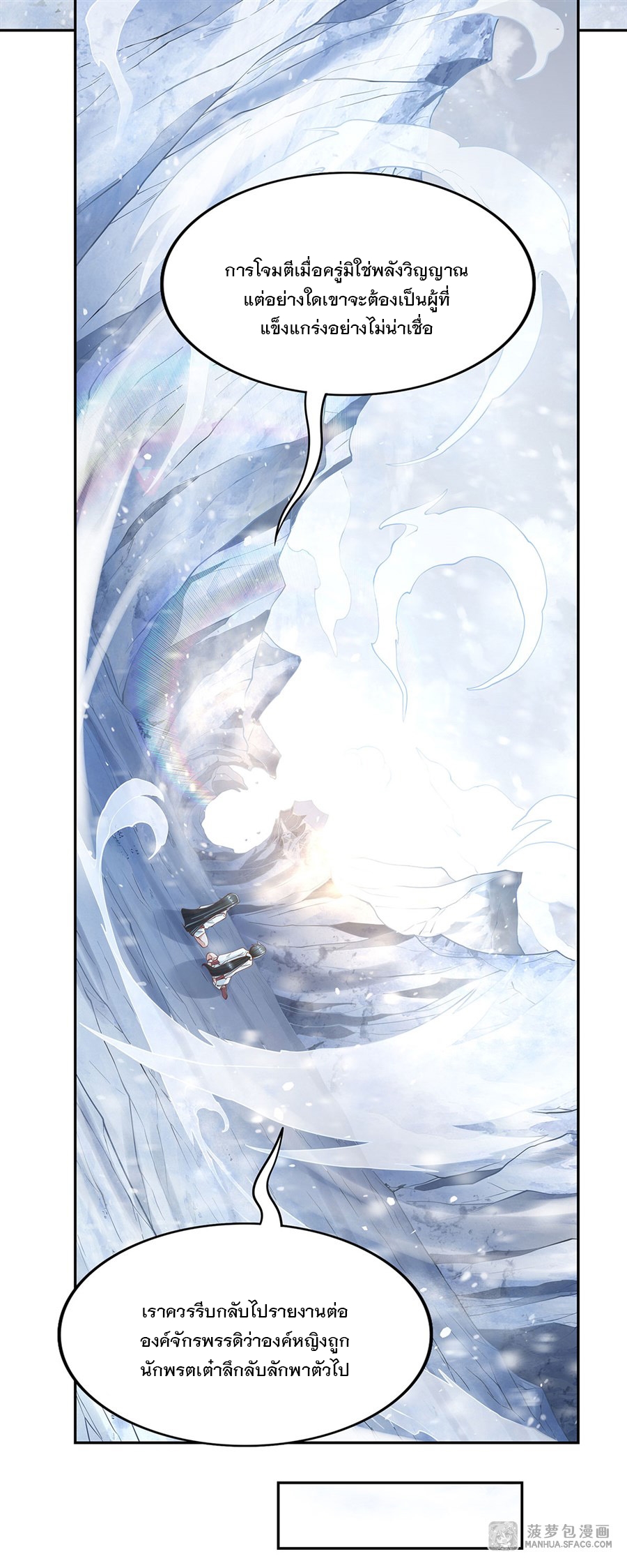 ศิษย์ของข้าล้วนมีอนาคตที่ยิ่งใหญ่ (ชนจีน) ตอนที่ 3 หน้า 26