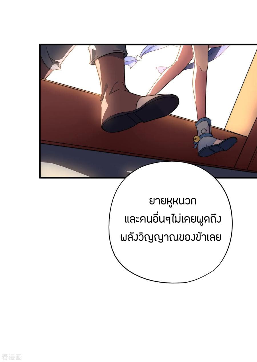 ข้าคือมหาตำนานพิฆาต ตอนที่ 7 หน้า 11