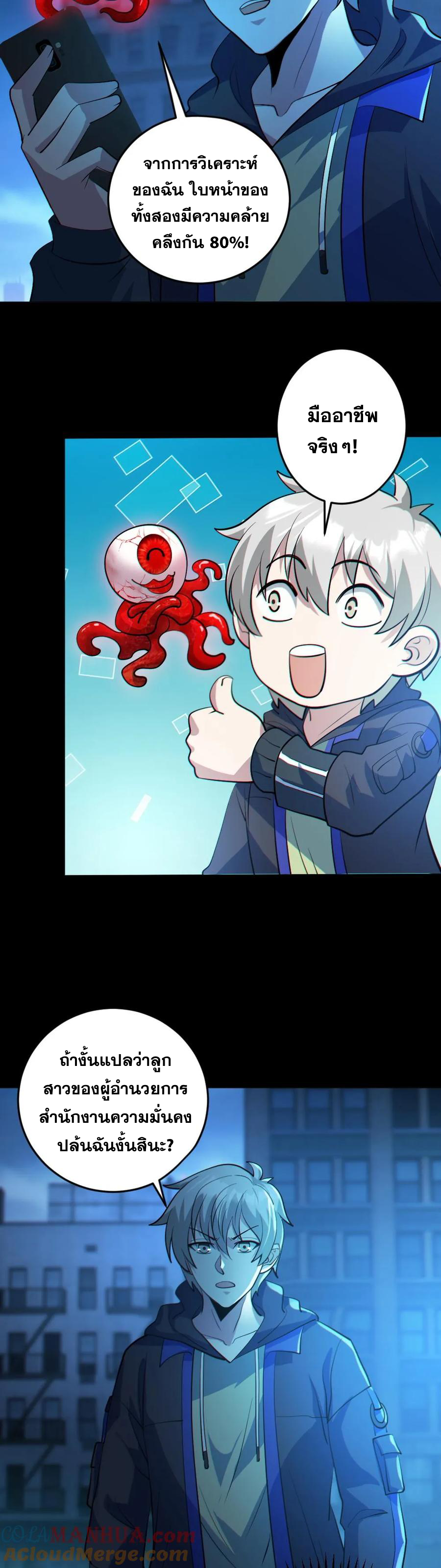 ในร่างของฉันมีผีเป็นพันล้านตัว ตอนที่ 28 หน้า 8