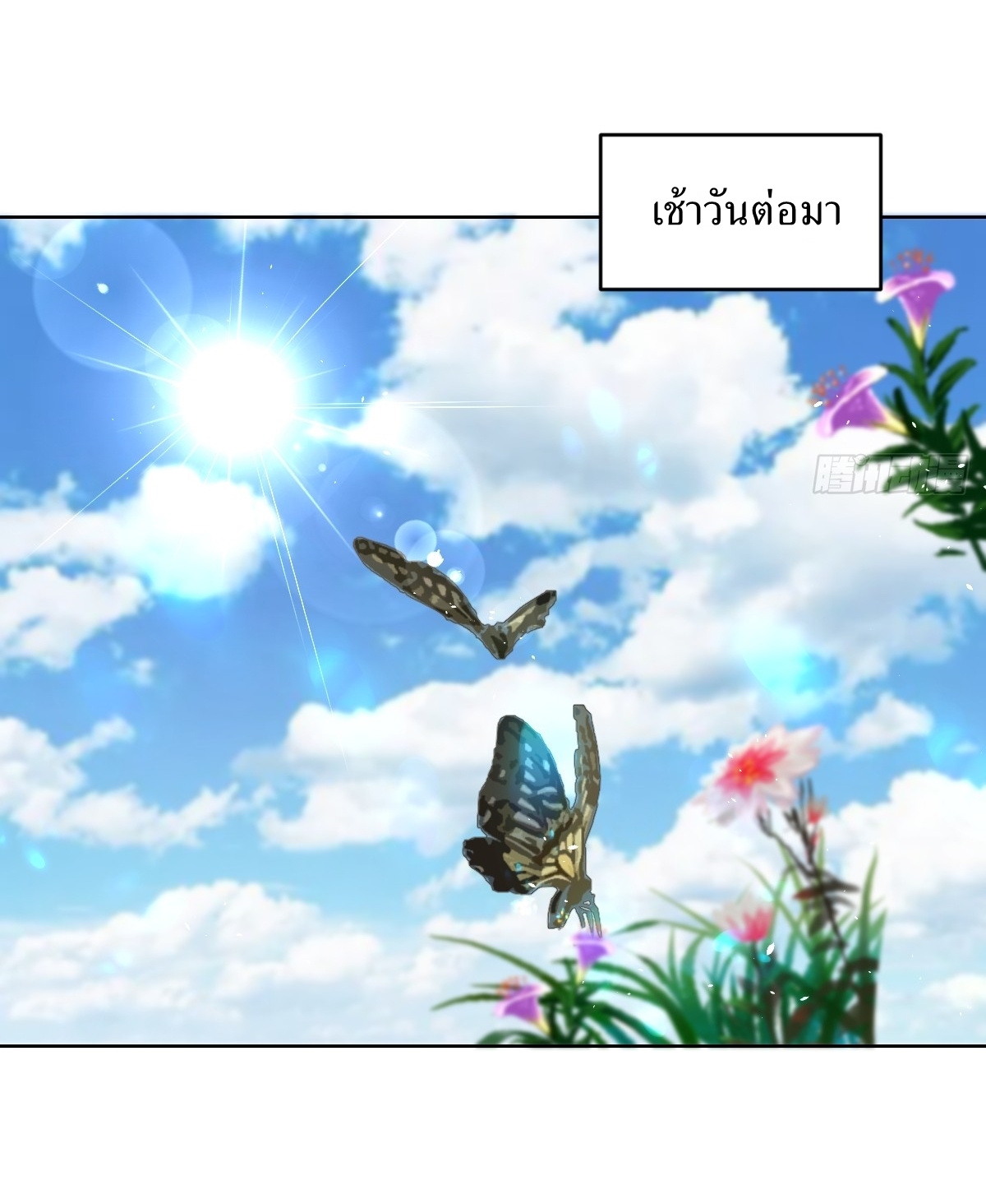 The Last Cultivator ผู้บำเพ็ญเซียนคนสุดท้าย ตอนที่ 20 หน้า 28