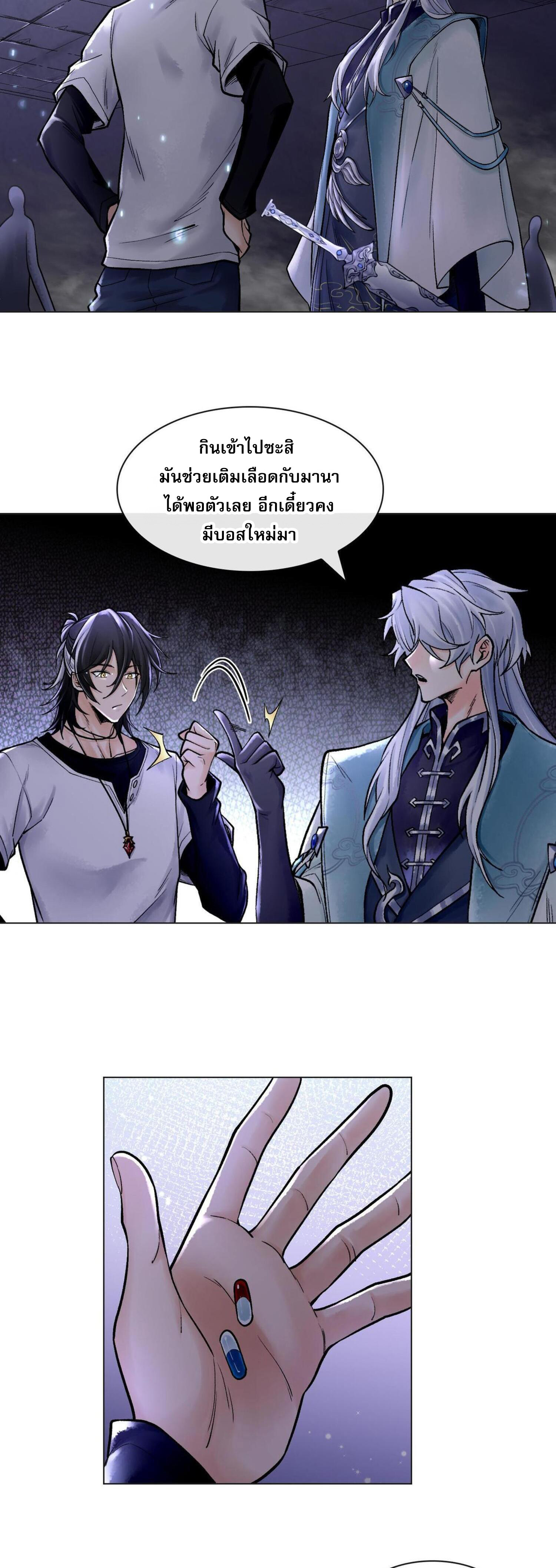 ปรามาสแห่งเทพ ตอนที่ 9 หน้า 17