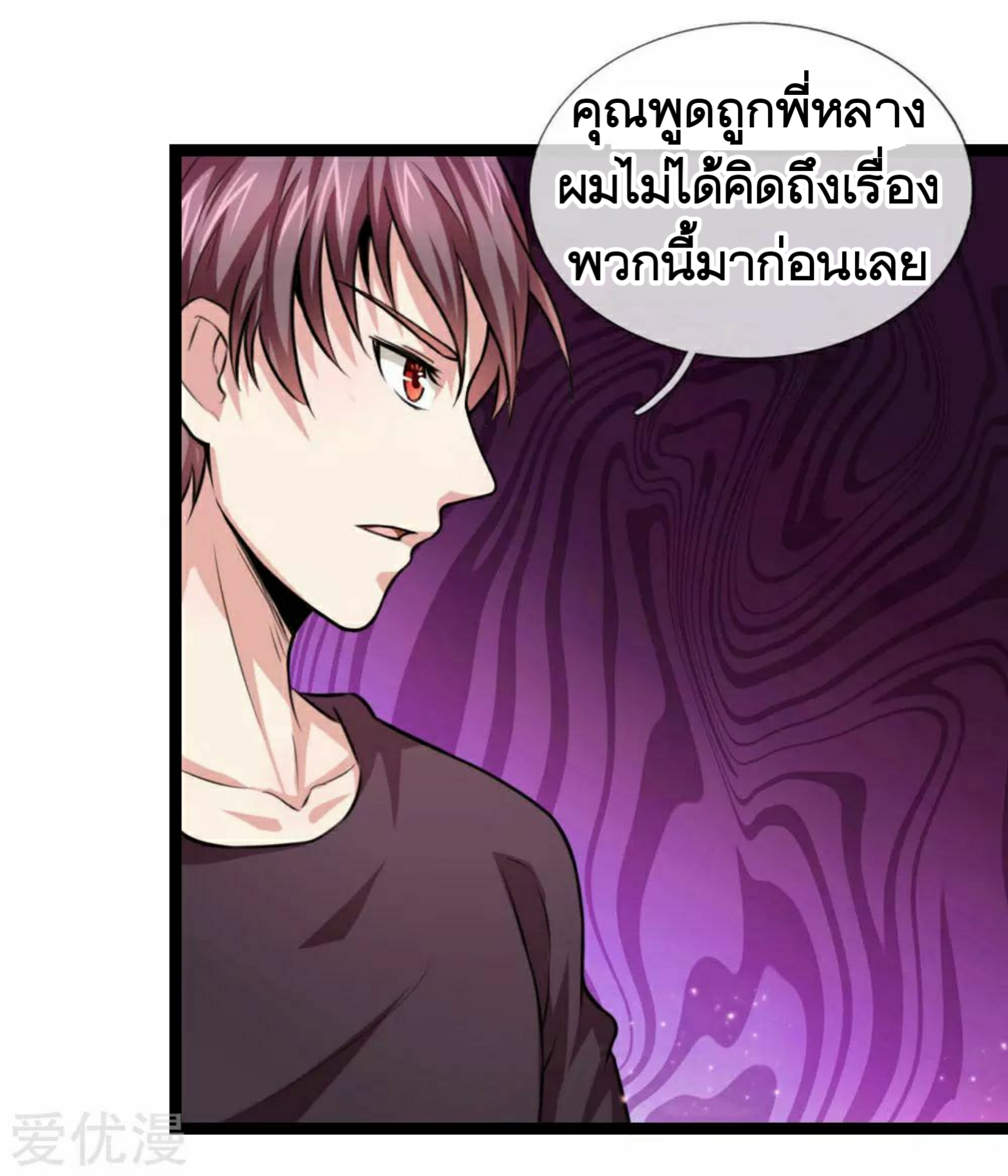 สุดยอดปรมาจารย์มีด ตอนที่ 83 หน้า 10