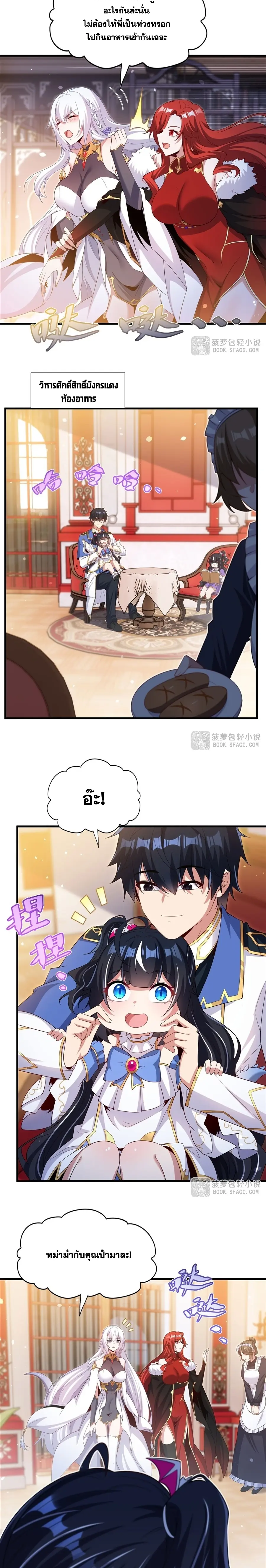 Shut Up, Evil Dragon! หุบปากซะยัยมังกรร้ายข้าไม่อยากมีลูกกับเจ้าอีกแล้ว ตอนที่ 42 หน้า 12