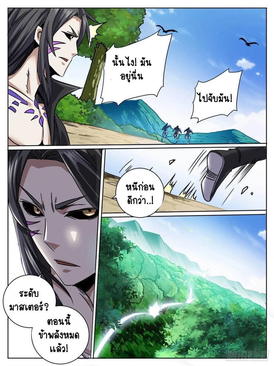 I am God ข้าคือเทพเจ้า เกิดไหม่ ตอนที่ 37 หน้า 8