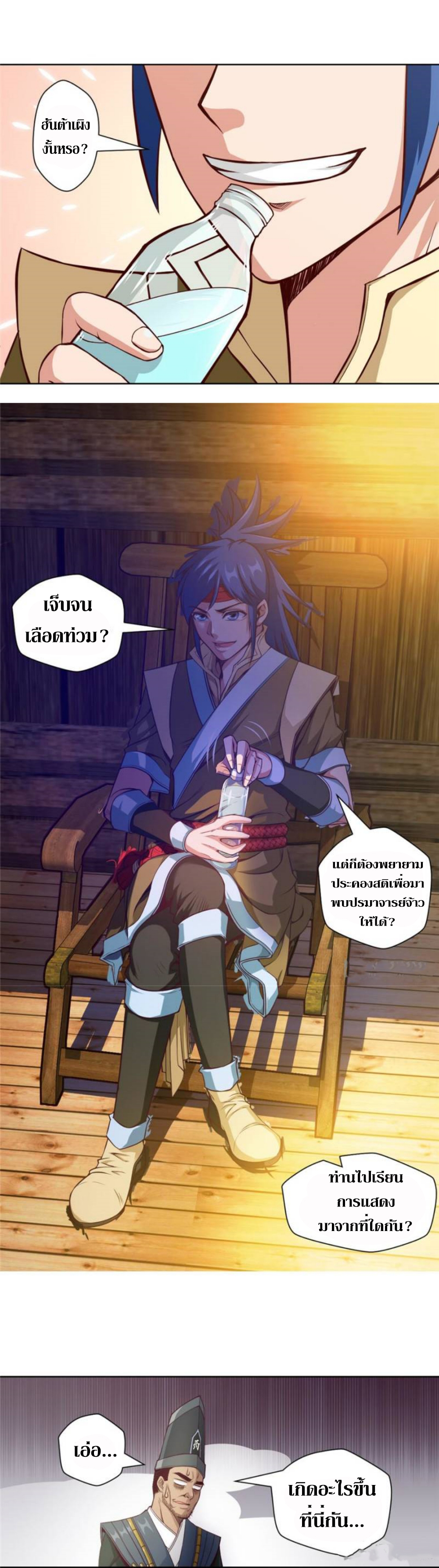 Doomed to be a king ตอนที่ 19 หน้า 13