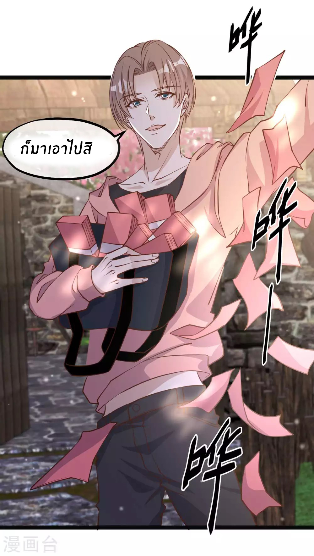 God Fisherman ตอนที่ 121 หน้า 18