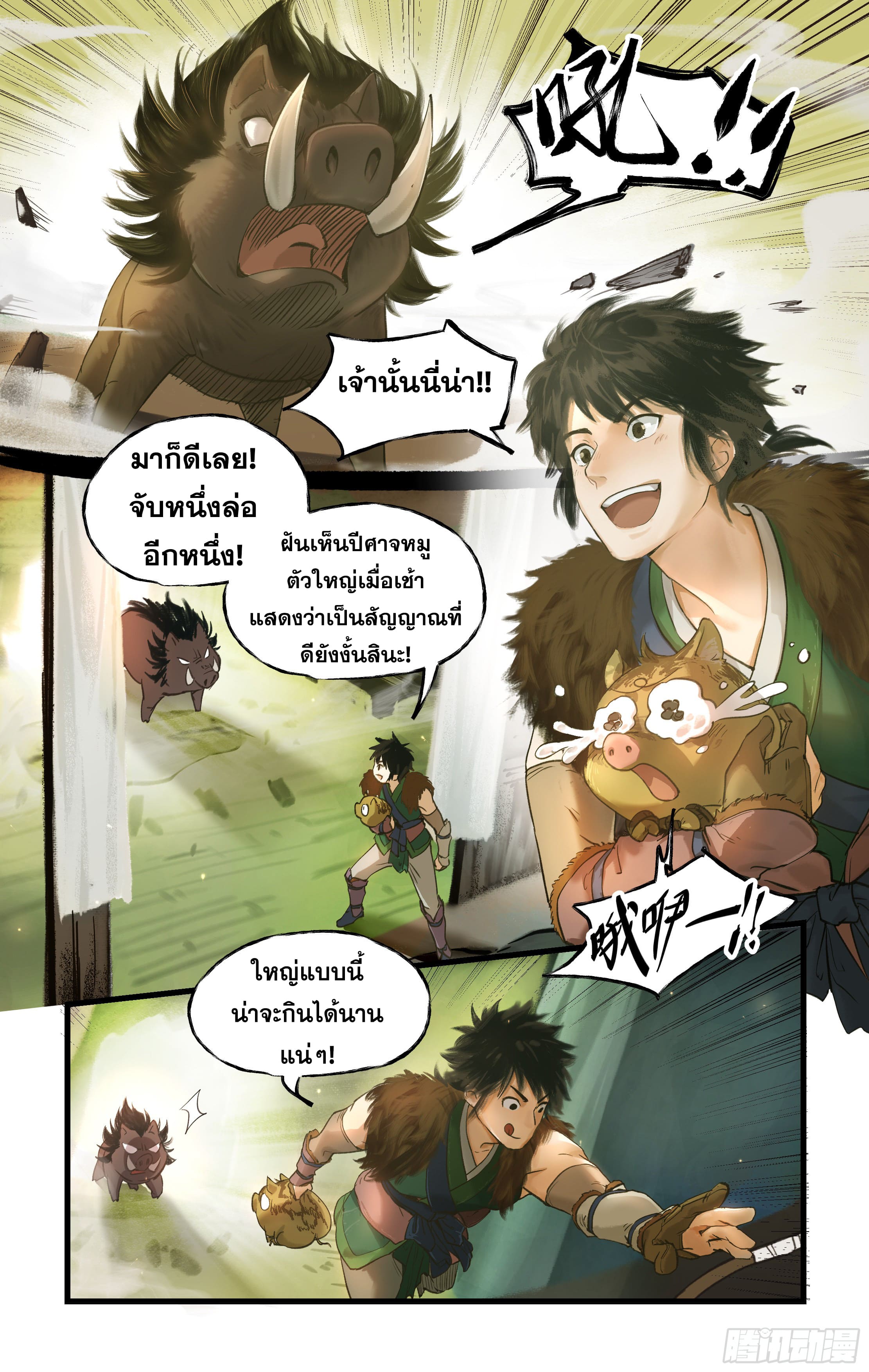 เซียนกระบี่พิชิตมาร 4 ตอนที่ 3 หน้า 12